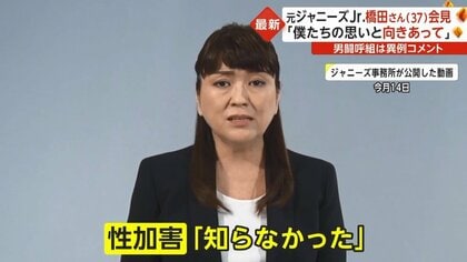 僕たちの思いと向き合って」元ジャニーズJr.橋田康さんが会見 事務所は「心のケア相談窓口」開設へ  WBC侍ジャパン・白井ヘッドコーチが社外取締役に｜FNNプライムオンライン