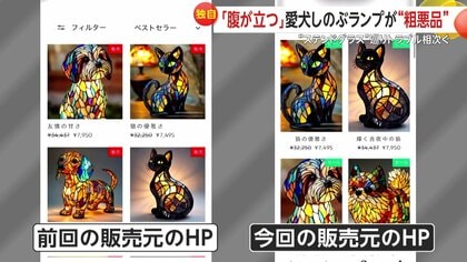 顔がかわいくない」“ステンドグラス”のランプ注文で届くのは“粗悪品