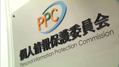 個人情報流出で注意喚起「基本的な対策が抜け」