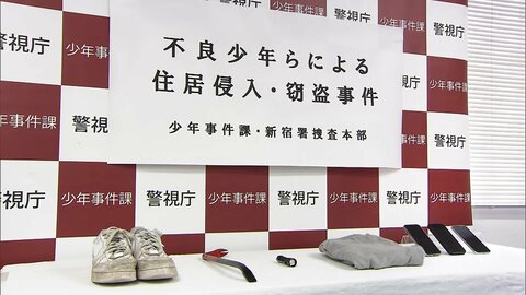 女性宅に侵入しネックレスなど窃盗か　男子高校生ら3人逮捕　秘匿性の高いアプリで侵入方法などの指示 　東京・新宿区