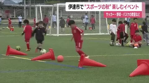 “スポーツの秋”びより　伊達市でスポーツフェスタ開催＜福島県伊達市＞