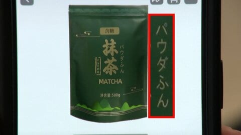 「宇治デ抹茶」「パウダふん」中国で横行する“ニセ宇治抹茶”の実態　「宇治茶自体の価値が毀損される」京都の老舗は怒り