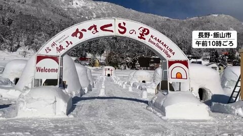 3日間で55cm&ldquo;最強寒波&rdquo;で恵みの雪?「かまくらレストラン」オープン　メニューに地元の伝統野菜やブランドポーク使用した「のろし鍋」　長野・飯山市