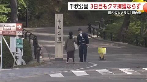 千秋公園で目撃のクマ、3日経過も捕獲に至らず　周辺地域でも出没相次ぐ　秋田市