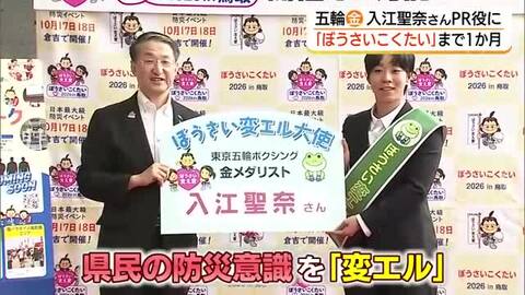 「ぼうさいこくたい」開幕まで1か月　東京五輪金メダリスト・入江聖奈さんをPR役に任命（鳥取）
