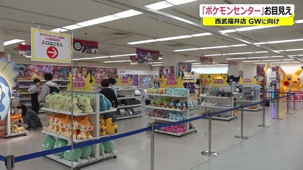 ポケモンセンター登場 西武福井店に出張所 期間限定5月9日まで