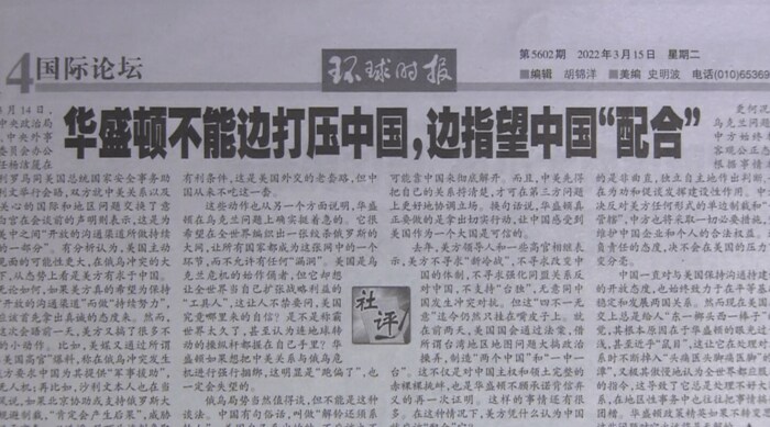 環球時報の社説「ワシントン(アメリカ)は一方で中国に圧力をかけながら一方で助けを求めるべきではない」