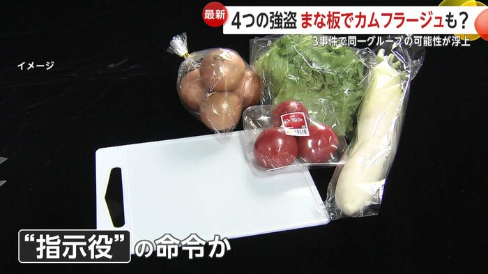 カムフラージュのためか事件前に凶器となる包丁2丁に加え、まな板や野菜も買ったと供述