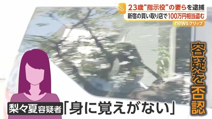 身をかがめる妻・及川梨々夏容疑者（23）