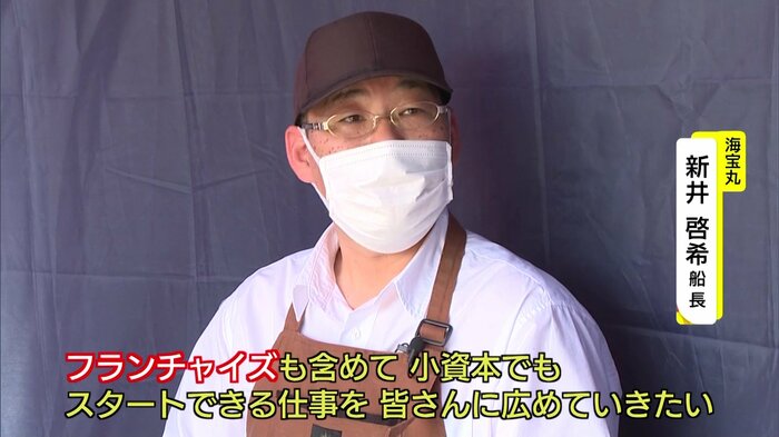 海宝丸・新井啓希船長