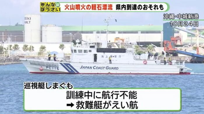 海上保安庁の巡視艇が航行不能に