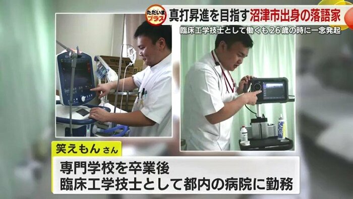 臨床工学技士として病院に勤務していた