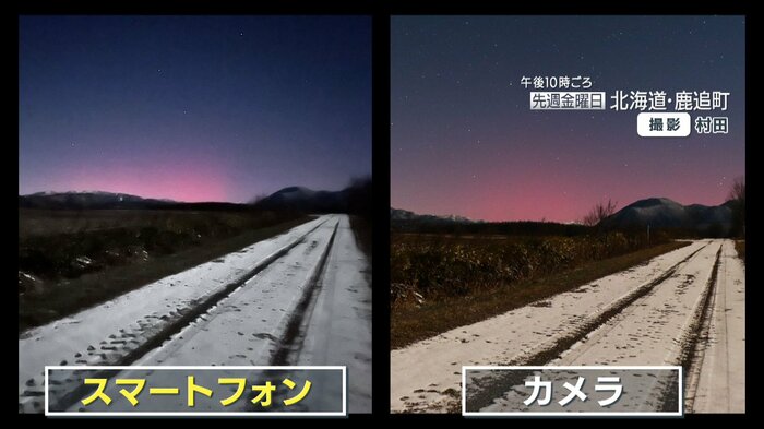 北海道鹿追町で撮影 左:スマホ 右:カメラ