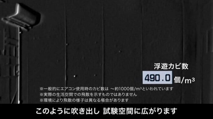 検証の様子。白い点がカビ(提供:パナソニック)