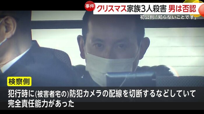 検察側は完全責任能力があったと主張