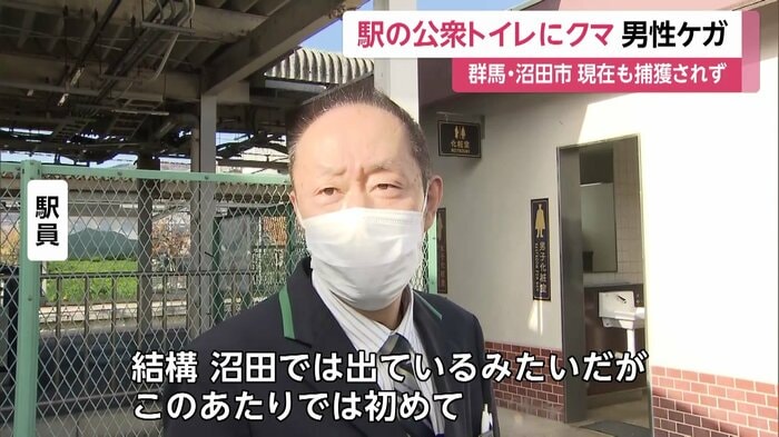 JR沼田駅の駅員