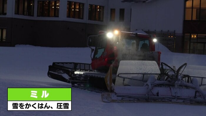 翌朝に向けて圧雪作業スタート