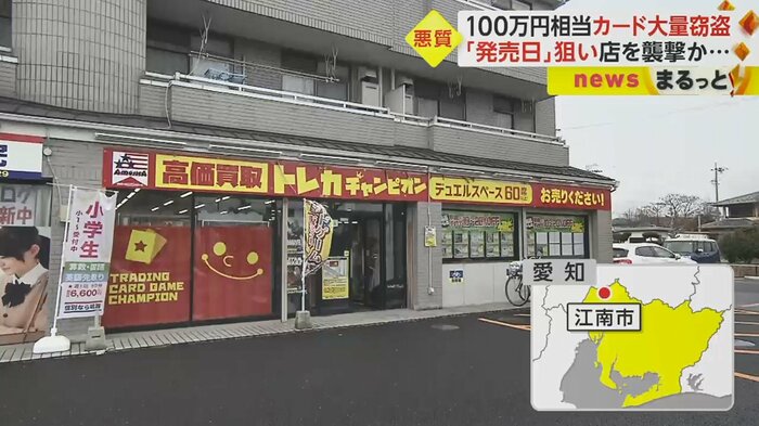 被害に遭ったカードゲーム専門店