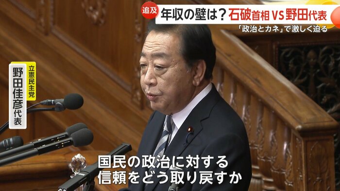 最初に代表質問に立った立憲・野田佳彦代表