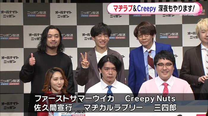 マジラブ×Creepy Nuts