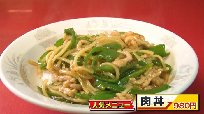 肉丼 980円