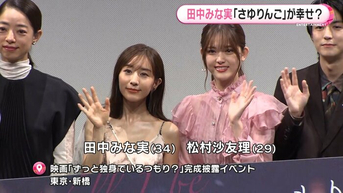 映画「ずっと独身でいるつもり?」の完成披露イベント 東京・新橋