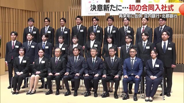 2025年度は、荘内銀行12人・北都銀行9人など計22人の新入社員が入行