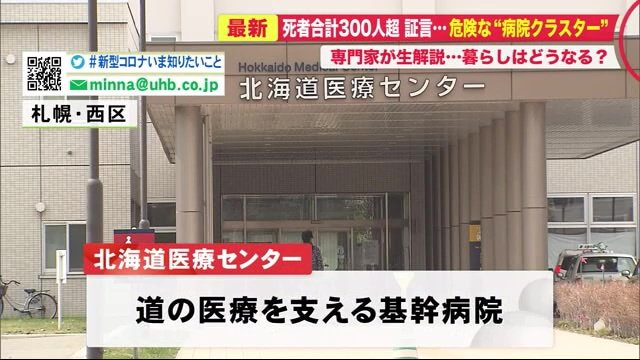 北海道医療センター