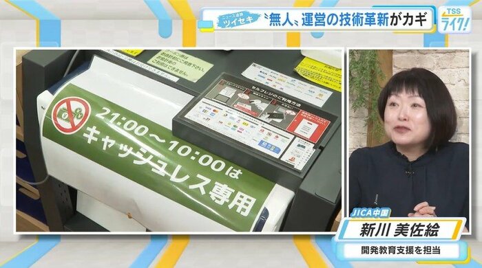 ＪＩＣＡ中国・新川美佐絵さん