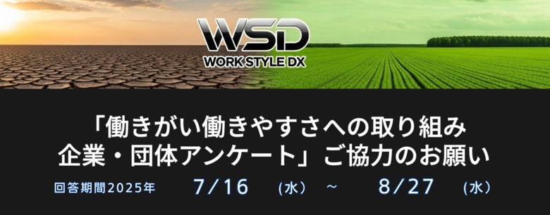 「働きがい働きやすさへの取り組みアンケート」強みと弱みの分析レポートを無料提供。7月16日より全国調査スタート！