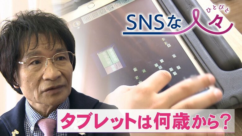 WHOは健康への影響指摘…子供にはスマホ等をいつからどう使わせるべきか 尾木ママ「未就学児は親と一緒に」｜FNNプライムオンライン