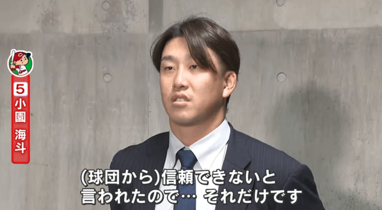 【カープ】小園選手ら4人に戦力外通告「(球団から)信頼できないと言われたので…それだけです」小園選手 【広島発】|FNNプライムオンライン