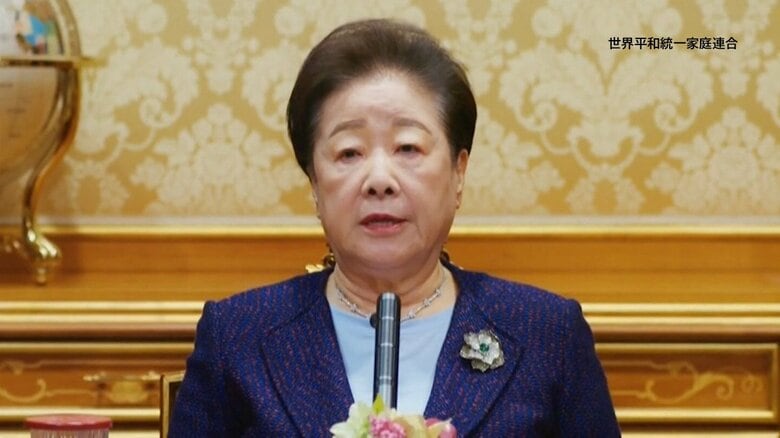 旧統一教会・韓鶴子総裁が3度目の出頭要請を拒否　検察が拘束令状請求の可能性も｜FNNプライムオンライン