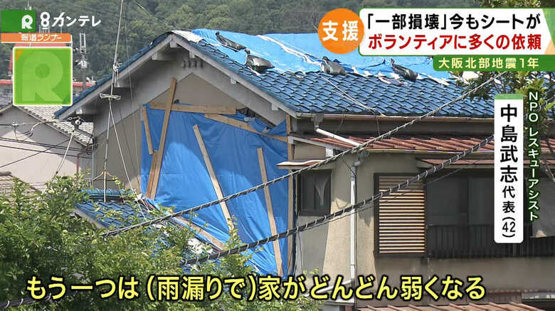 大阪北部地震から1年・・・&quot;一部損壊&quot;に今でも苦しむ住民たち｜FNNプライムオンライン