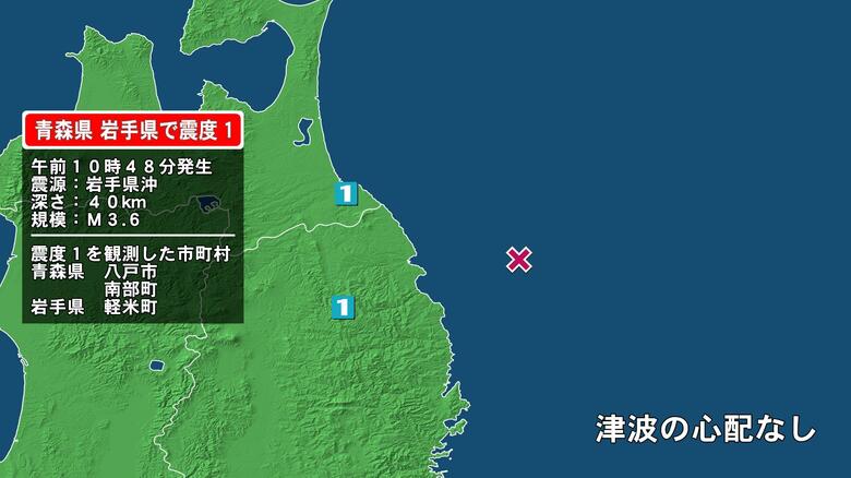 青森県で最大震度1の地震　青森県・八戸市、青森南部町、岩手県・軽米町｜FNNプライムオンライン