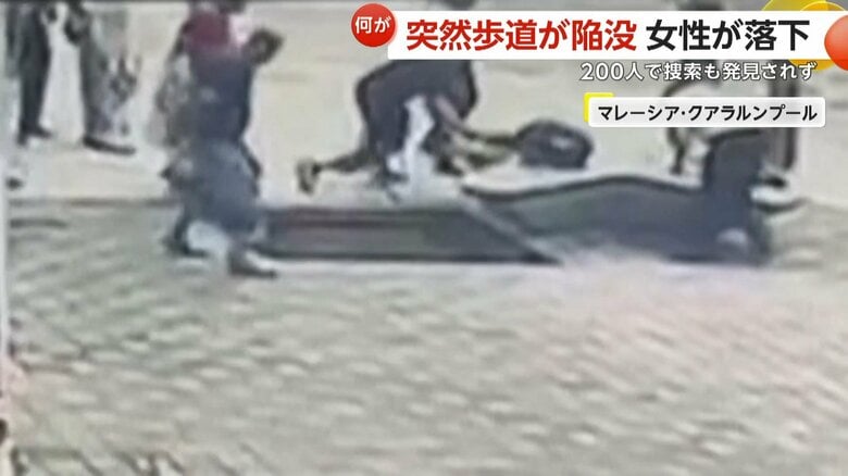 【独自】歩道に突然“深さ8mの穴”インドからの観光客が落下　200人で捜索も発見されず　マレーシア・クアラルンプール｜FNNプライムオンライン