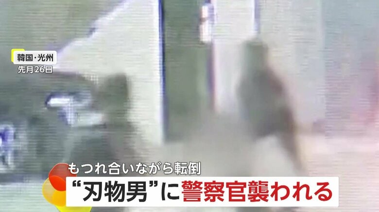 【恐怖】“刃物男”が警察官を突如襲撃・もみ合いに…逃げる警察官を執拗に追いかけ“実弾”発砲で男死亡　警察官は顔に大けが　韓国・光州｜FNNプライムオンライン