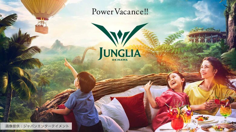 沖縄に2025年開業予定の新テーマパーク「JUNGLIA（ジャングリア）」その中身が明らかに！最大の魅力は大自然｜FNNプライムオンライン