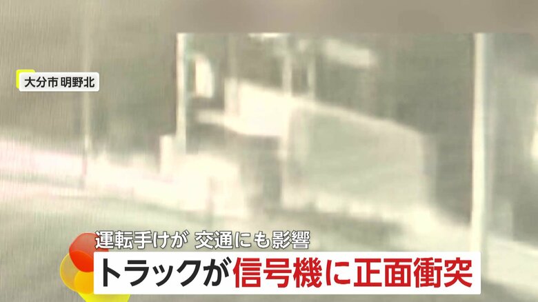 トラックが正面衝突し信号機“ポッキリ” 下り坂から車線はみ出し歩道乗り上げ 車両大破し60代運転手が顔に軽いけが 大分市|FNNプライムオンライン