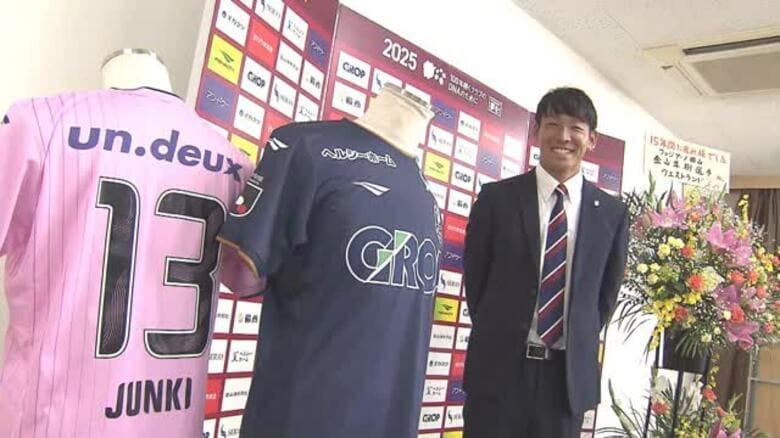 サッカーＪ１・ファジアーノ岡山のゴールキーパーとして活躍　金山隼樹選手が引退会見【岡山】｜FNNプライムオンライン