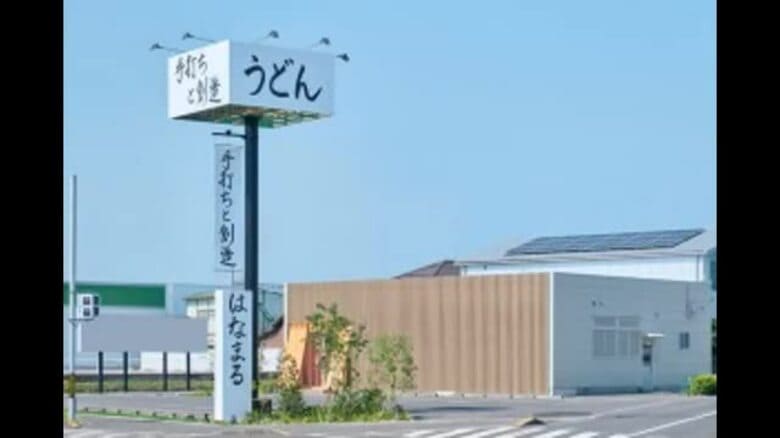 高松市の「はなまる」店で粉から製麺…伝統的製法採用　新スタイルの讃岐うどん店を高松市に開店へ【香川】｜FNNプライムオンライン