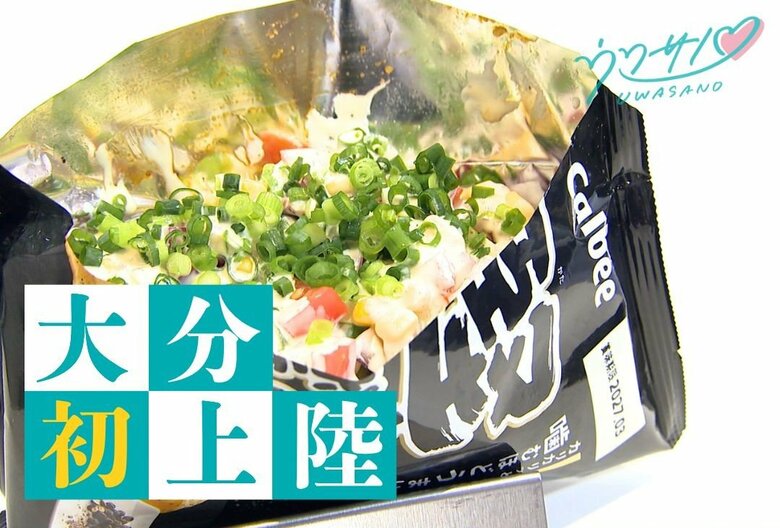 チップスの袋を器にしてトッピング「ウォーキングタコ」アメリカ発の人気スタイルが大分初上陸｜FNNプライムオンライン