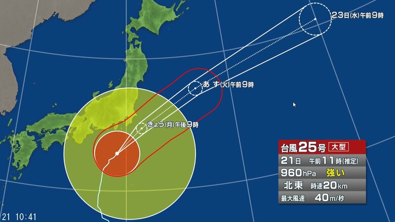 【台風情報】大型で強い台風25号の進路予想 関東甲信には21日昼過ぎから夜遅くにかけ、かなり接近か 関東甲信では線状降水帯が発生する可能性|FNNプライムオンライン