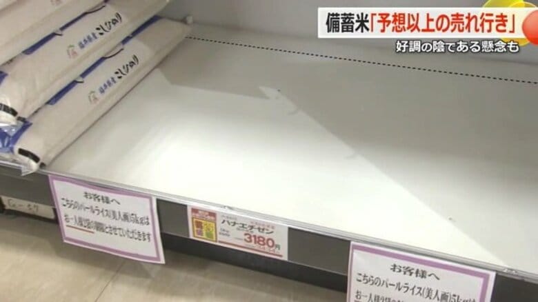棚が空っぽ…備蓄米の売れ行きに「びっくり」　米の販売価格上昇も農家は“手取り”とのバランス合わず「おかしな話」｜FNNプライムオンライン