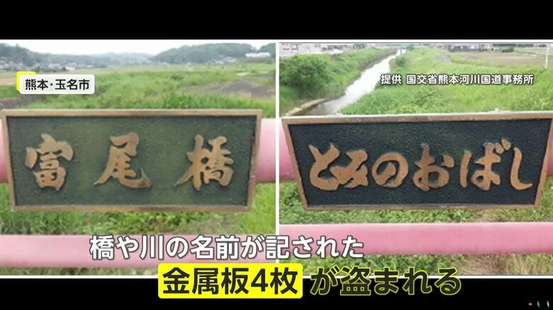 「ニュース見て調べたらあったので盗難品だと」消えた“橋の金属板”急展開…熊本市の買い取り業者が発見　別業者から買い取った400キロ中に含まれ“県外”金属も｜FNNプライムオンライン