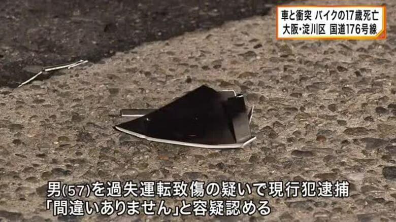 国道176号線で車の下敷きに　バイクの17歳男性が死亡｜FNNプライムオンライン