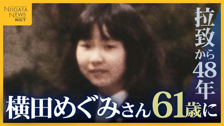 「ドラマの世界にいるような人生」横田めぐみさん61歳に 娘の救出訴え続けてきた母・早紀江さんの胸中は…現状打破へ望むのは日朝会談「命がけで…」｜FNNプライムオンライン