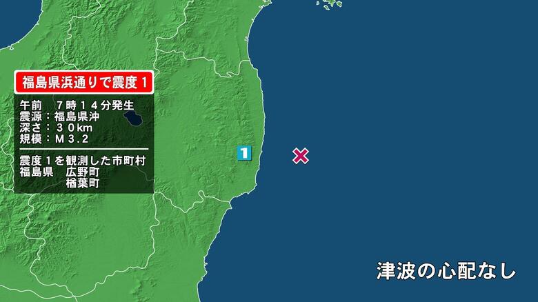 福島県で最大震度1の地震　福島県・福島広野町、楢葉町｜FNNプライムオンライン