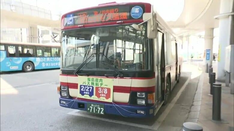 運賃が無料！！苦しむバス会社を支援し利用促進の一助に　福島県で「バス無料デー」　普段は使わない人も気軽にお試し乗車　次回は3月8日に開催｜FNNプライムオンライン