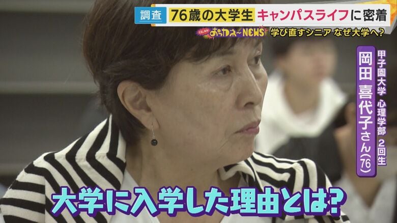 76歳『心理学部の2回生』のキャンパスライフに密着　シニアの学び直し“リスキリング”　資格取得を目指し学ぶ　同級生から「人生を変えてくれた存在」とも｜FNNプライムオンライン